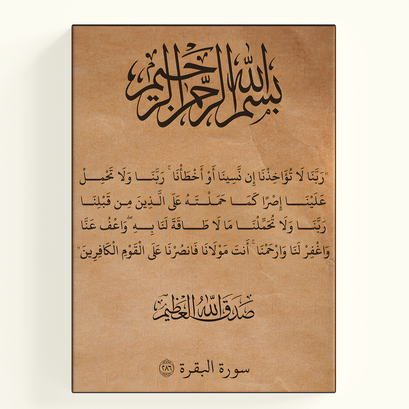 Quran Verse Beige Poster Variant