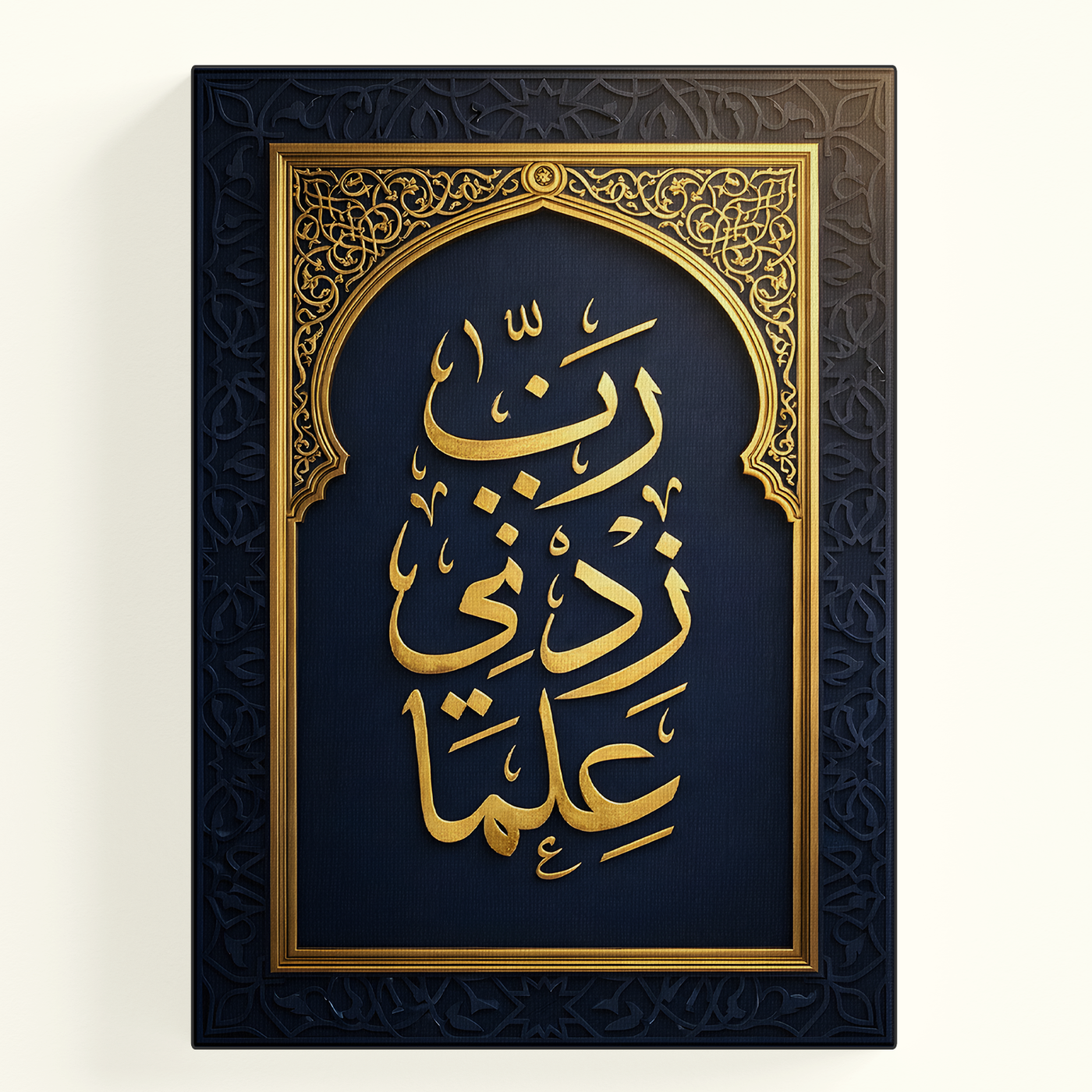 Rabbi Zidni Ilma Calligraphy Poster