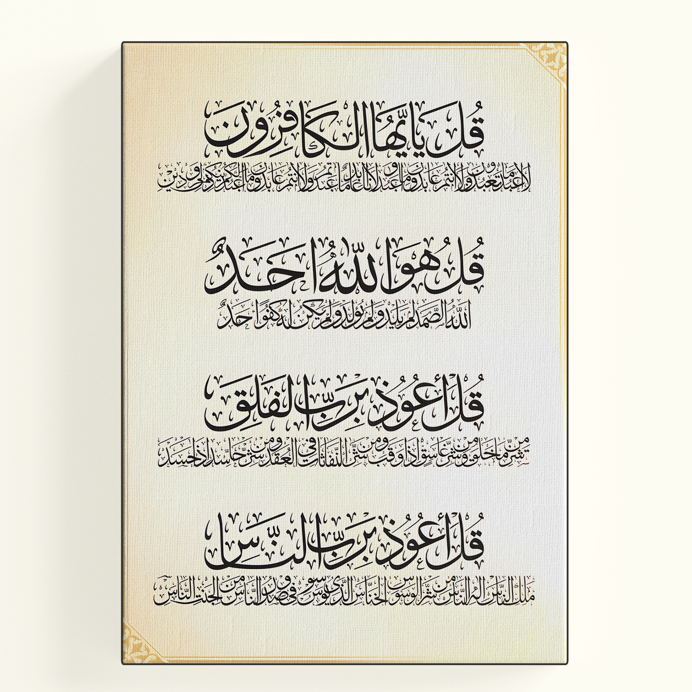 Quran Verse Cream Poster