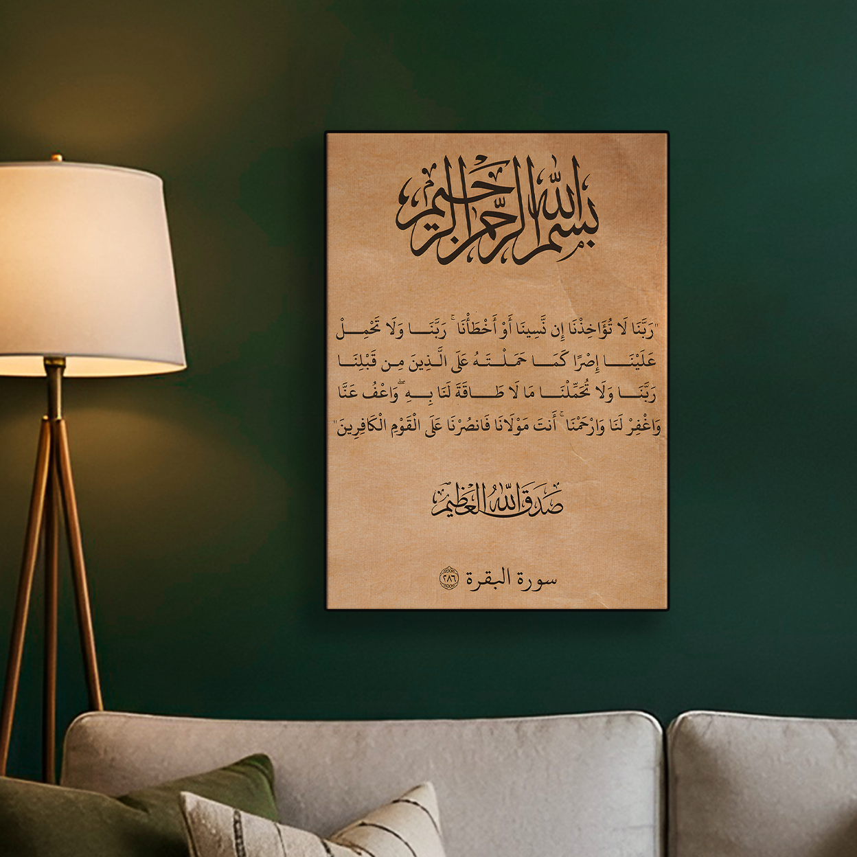 Quran Verse Beige Poster Variant