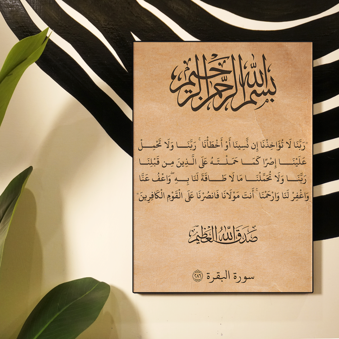 Quran Verse Beige Poster Variant