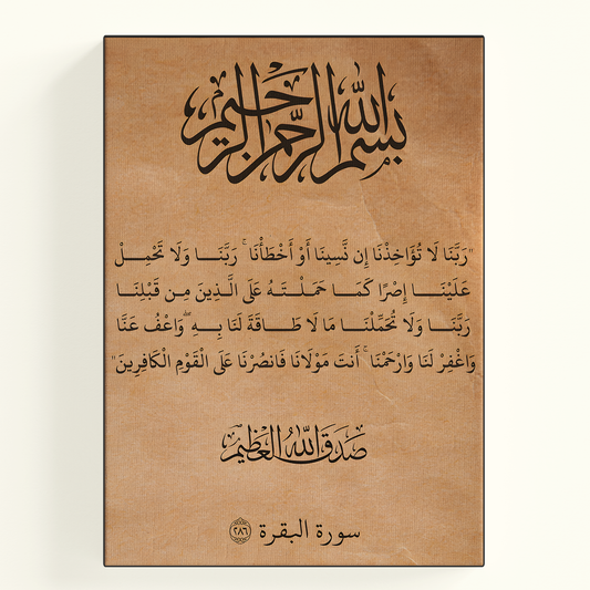 Quran Verse Beige Poster Variant