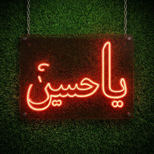 Salam Ya Hussain (A.S) Islamic Neon Sign