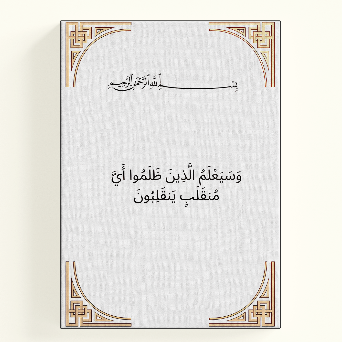 Quran Verse Minimalist White Poster