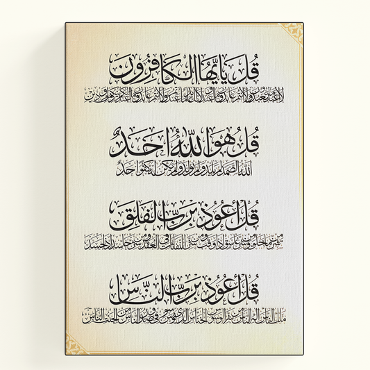 Quran Verse Cream Poster