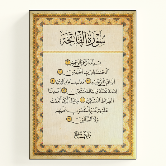 Surah Ornate Border Poster