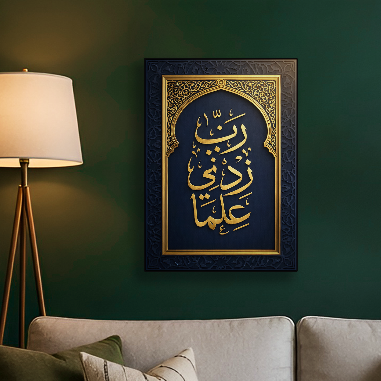 Rabbi Zidni Ilma Calligraphy Poster