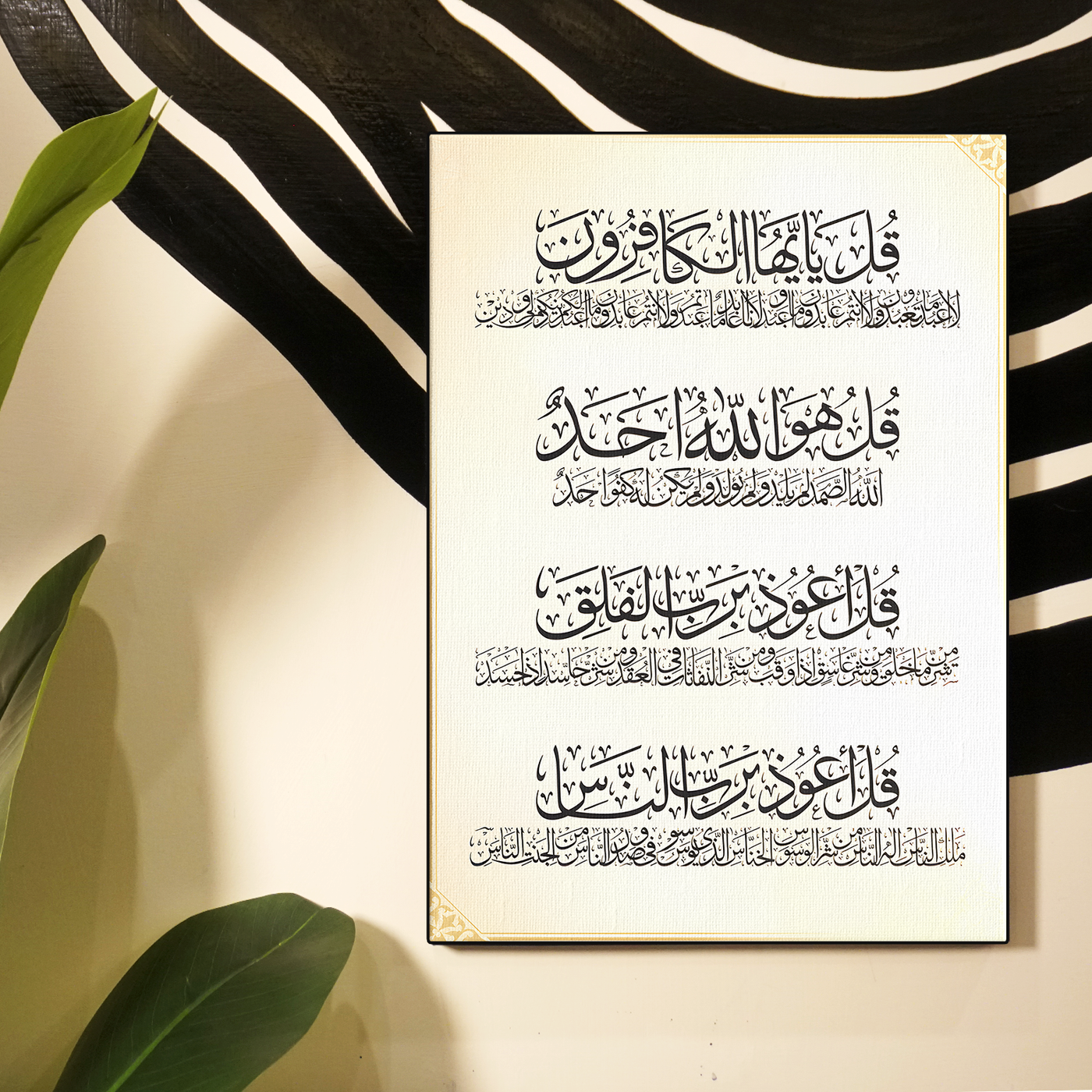 Quran Verse Cream Poster
