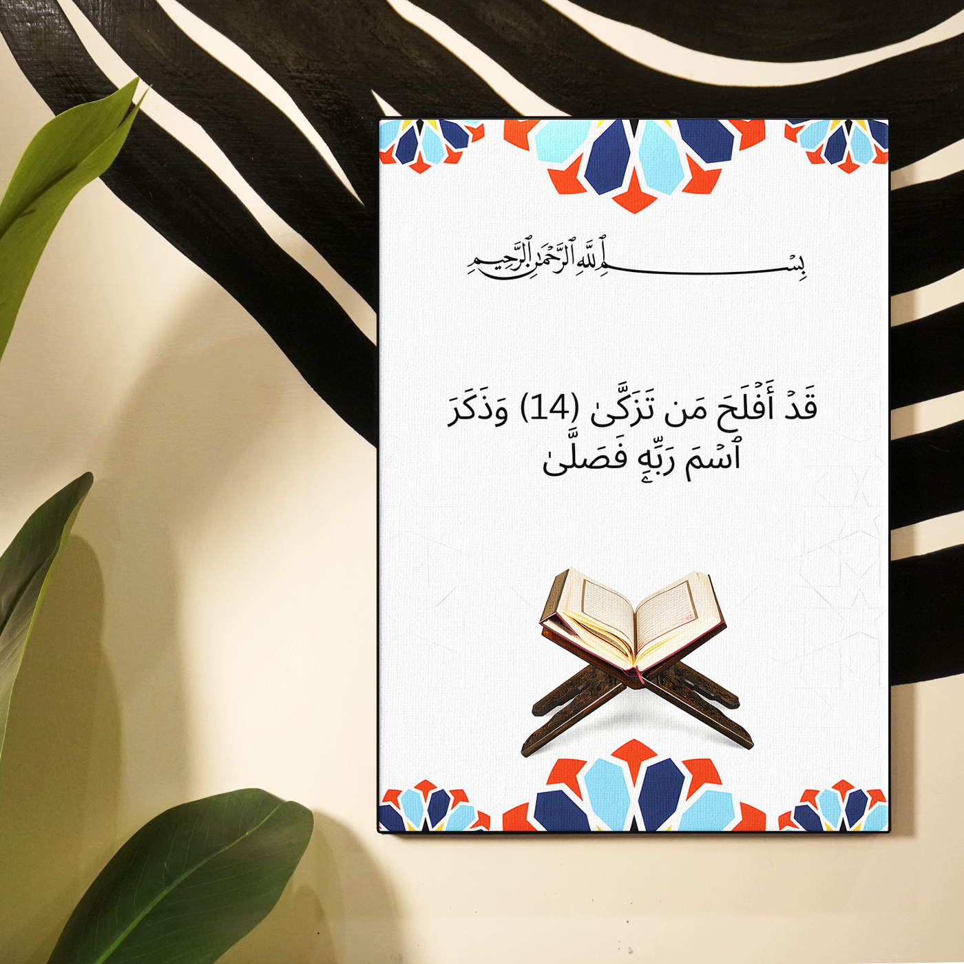 Quran Verse Floral Border Poster