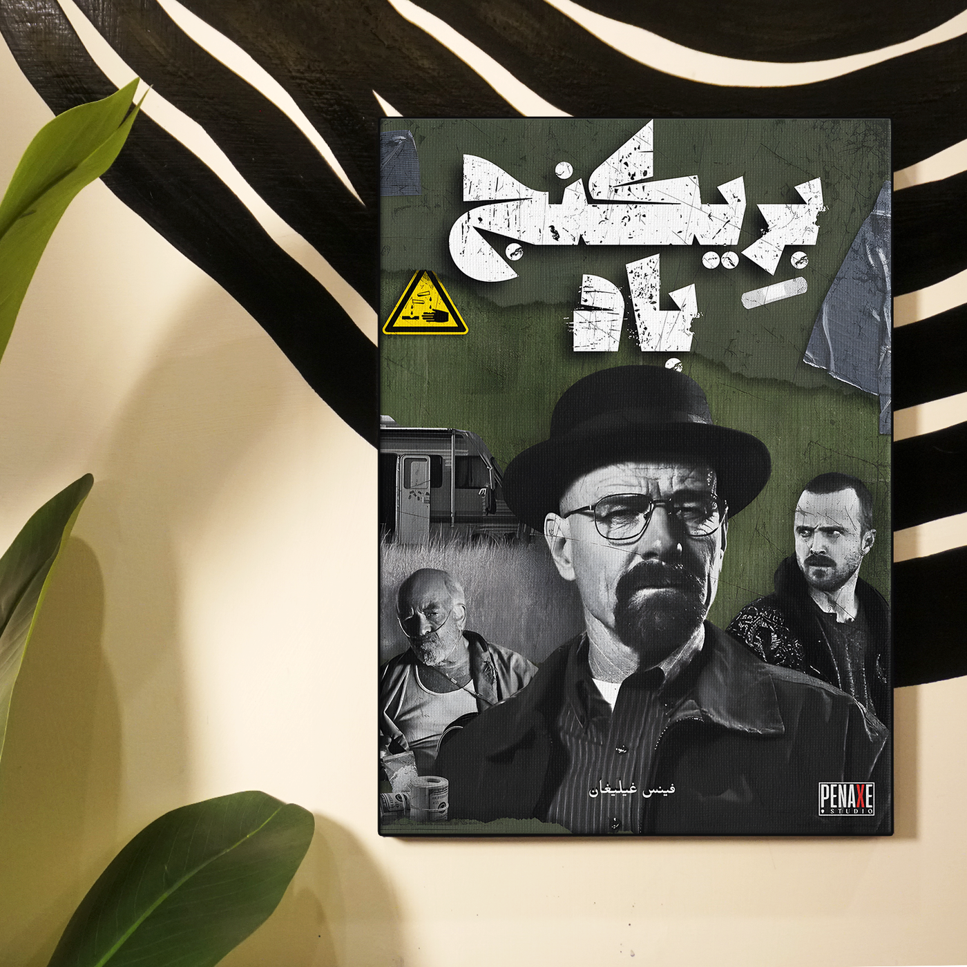 Breaking Bad URDU Poster