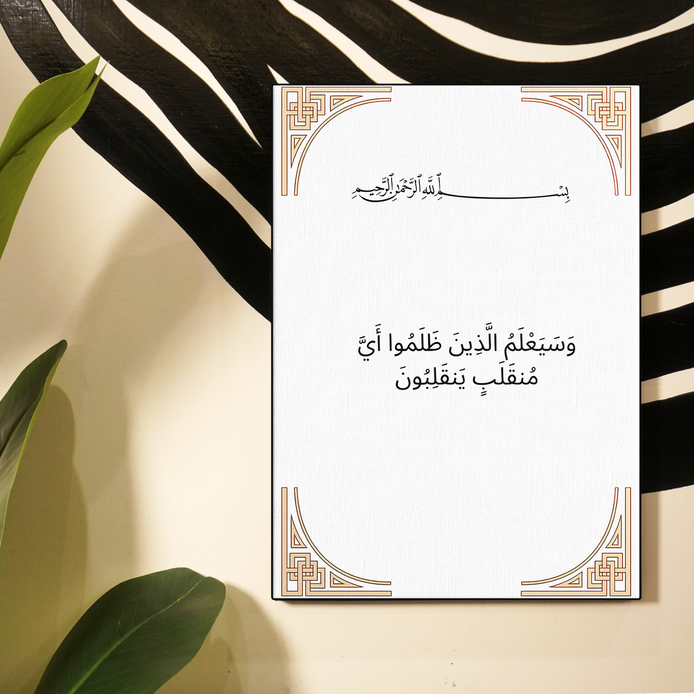 Quran Verse Minimalist White Poster