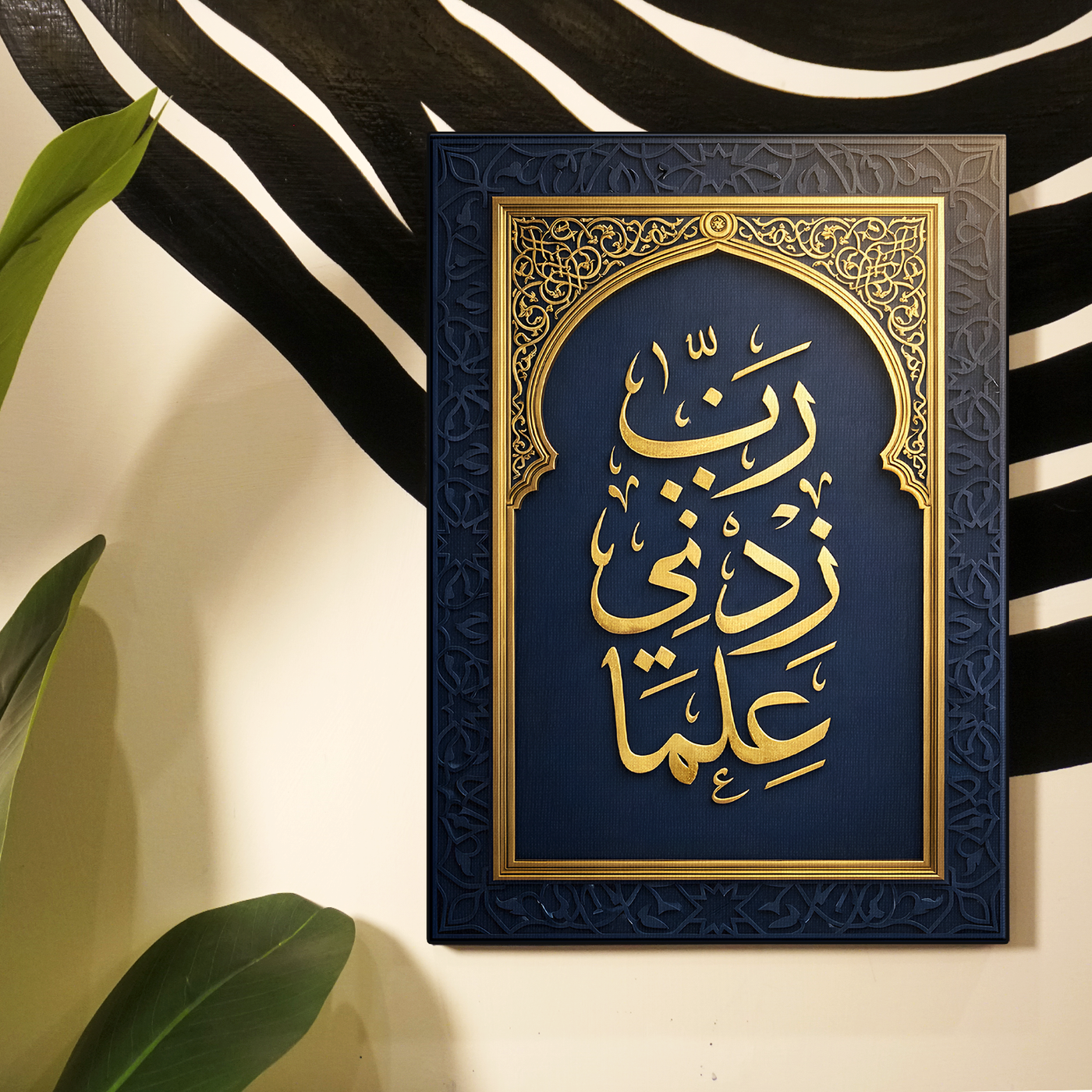 Rabbi Zidni Ilma Calligraphy Poster