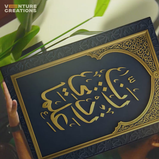 Rabbi Zidni Ilma Calligraphy Poster