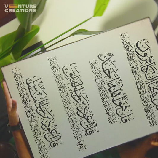 Quran Verse Cream Poster