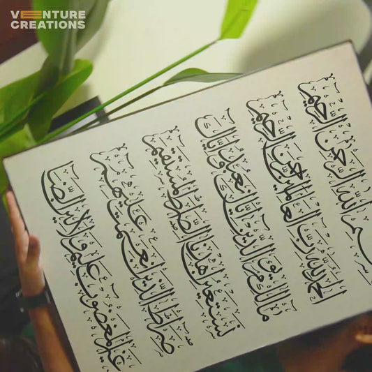 Dua Calligraphy Cream Poster Variant